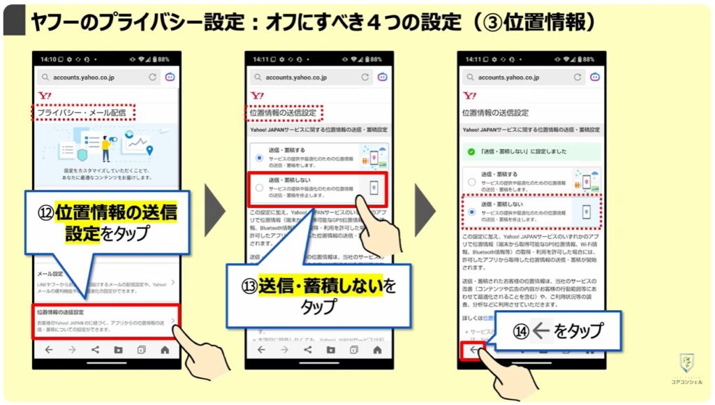 「オフ」にすべき設定と「位置情報履歴」を削除する方法:プライバシー設定:オフにすべき4つの設定(③位置情報)