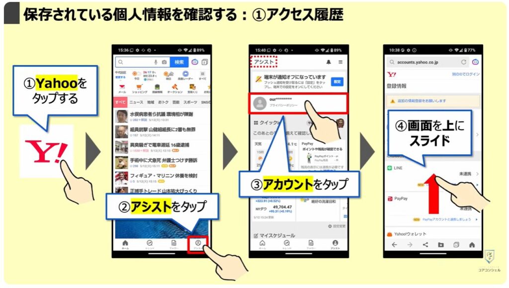 「オフ」にすべき設定と「位置情報履歴」を削除する方法:「保存されている個人情報」を確認する:①アクセス履歴