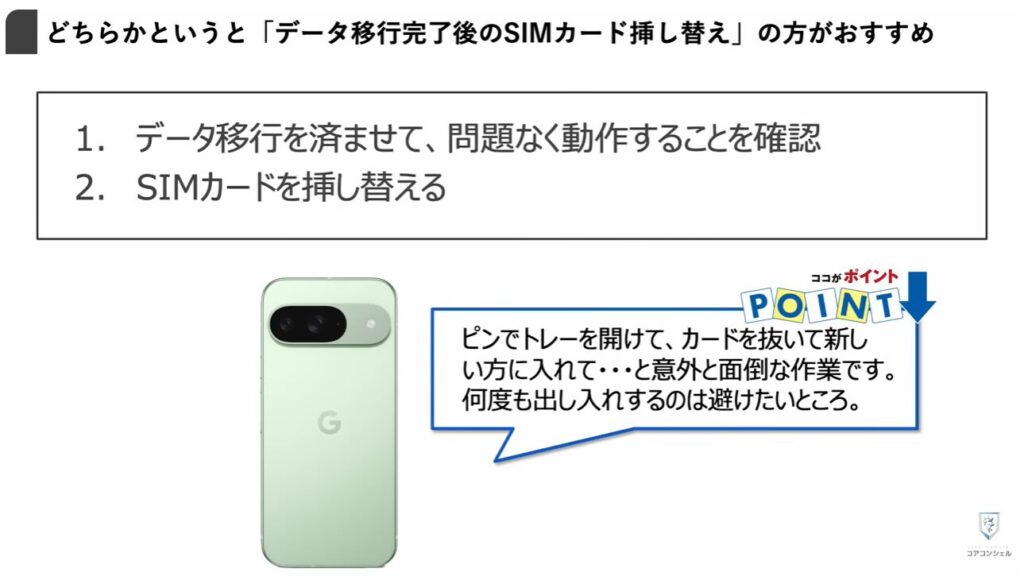 機種変更時の「SIM入れ替え」：とはいえおすすめなのは・・・