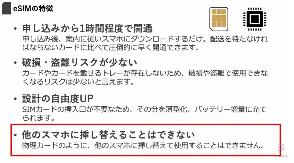 機種変更時の「SIM入れ替え」：eSIMのメリットデメリット