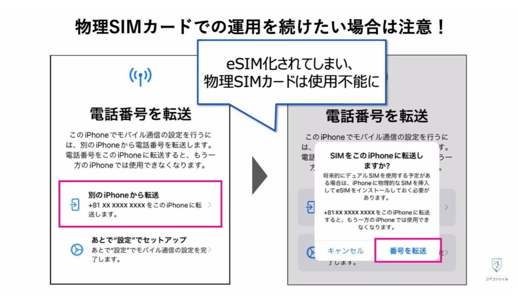 機種変更時の「SIM入れ替え」：物理SIMカードを使い続けたい場合は注意！