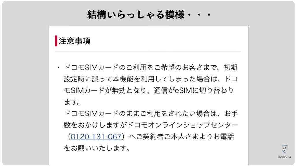 機種変更時の「SIM入れ替え」：物理SIMカードを使い続けたい場合は注意！