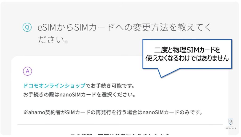機種変更時の「SIM入れ替え」：物理SIMカードを使い続けたい場合は注意！
