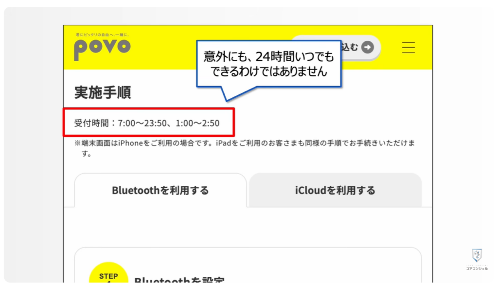 機種変更時の「SIM入れ替え」：受付時間や手数料
