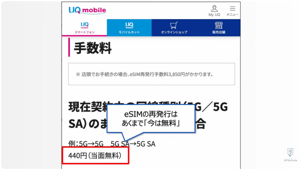 機種変更時の「SIM入れ替え」：受付時間や手数料