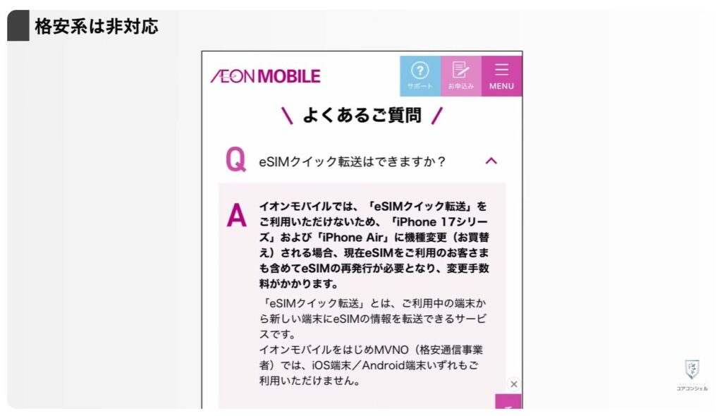 機種変更時の「SIM入れ替え」：格安SIM系はほとんどが転送に非対応