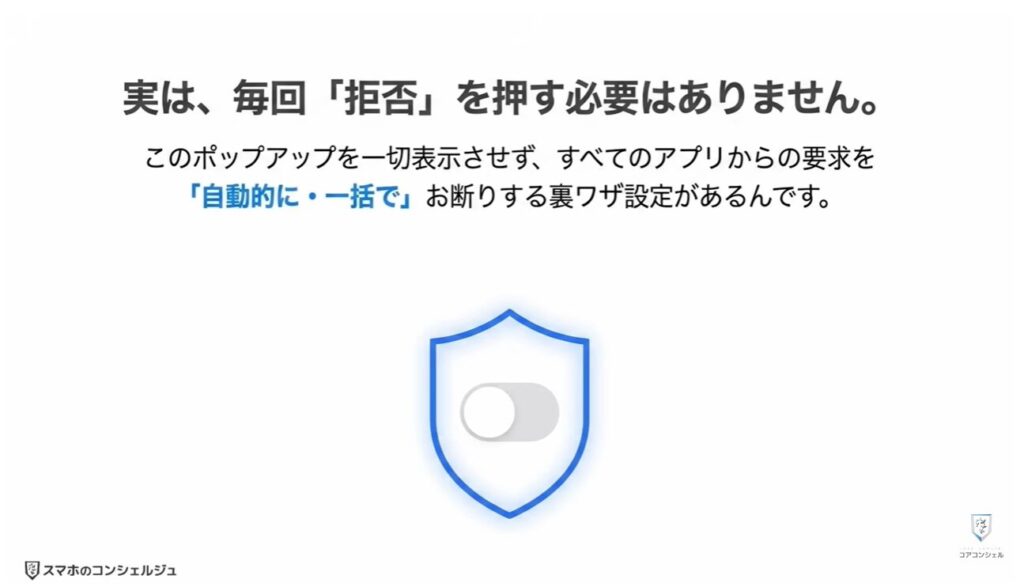 追跡広告の仕組みとオフにする方法
