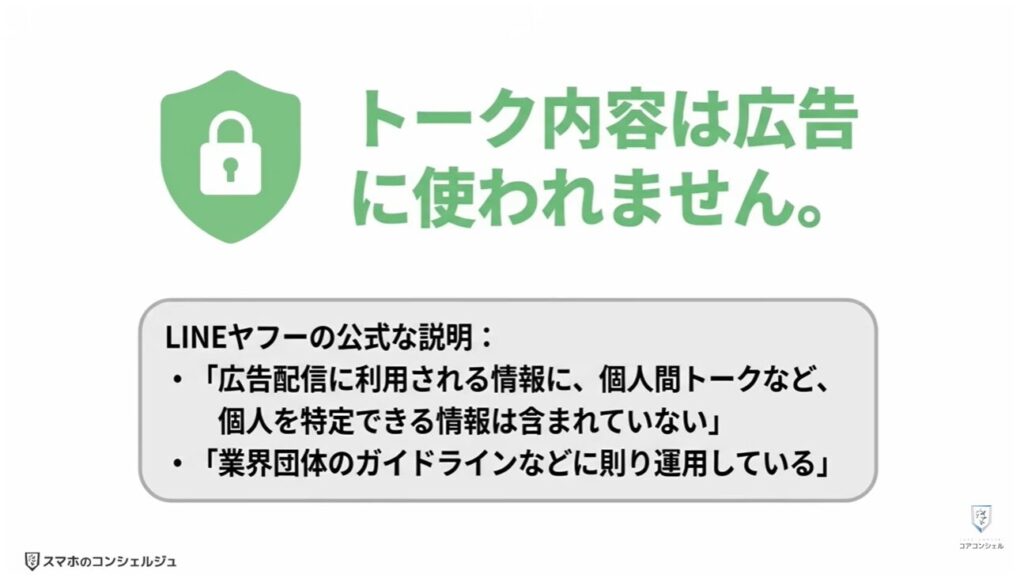 追跡広告の仕組みとオフにする方法：LINEアカウントに紐付く広告情報