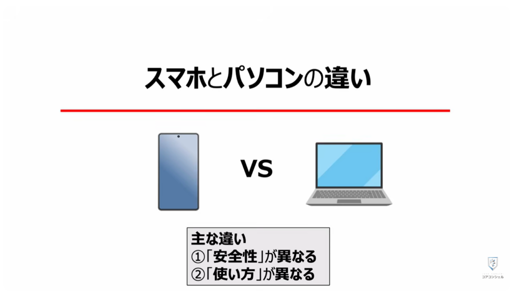 「オフ」にすべき「Chromeの設定」：スマホとパソコンの違い