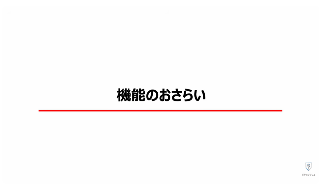 アプリの切り替え：機能の意味や起動方法
