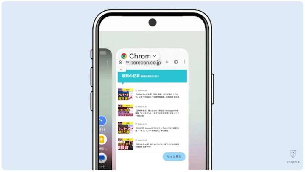アプリの切り替え