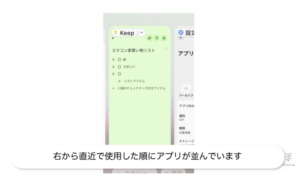 アプリの切り替え：機能の意味や起動方法