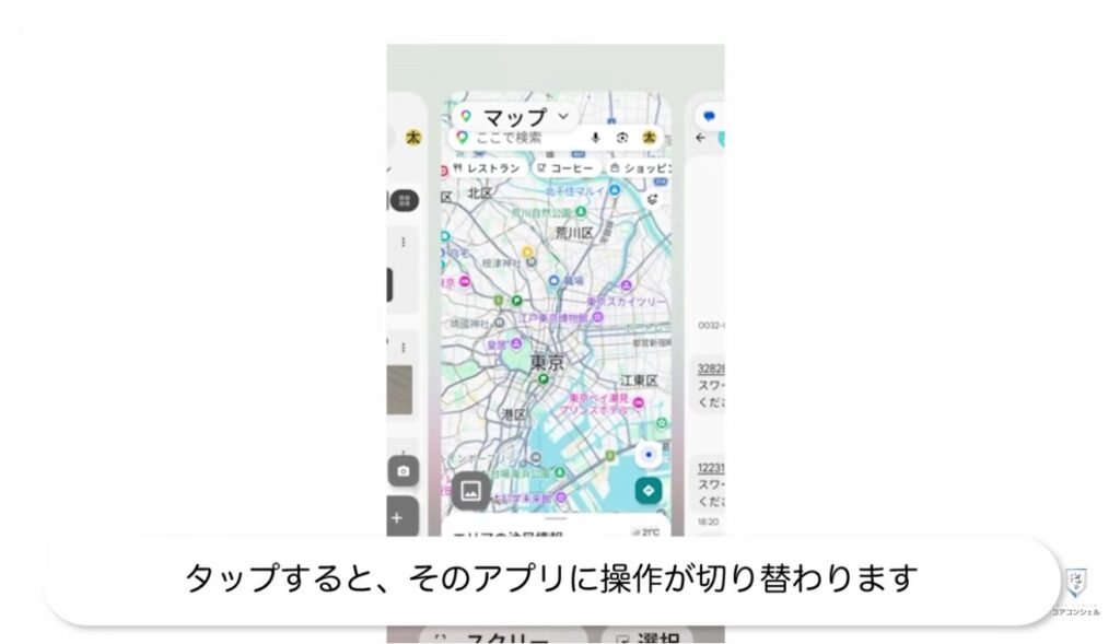 アプリの切り替え：機能の意味や起動方法