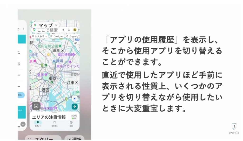 アプリの切り替え：機能の意味や起動方法