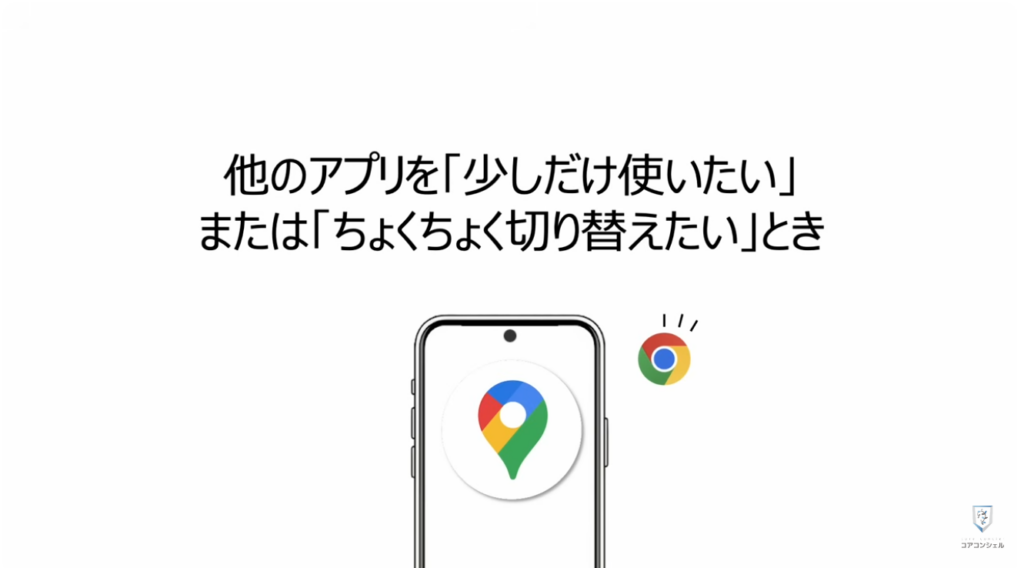 アプリの切り替え：いつ、なんのために行うか