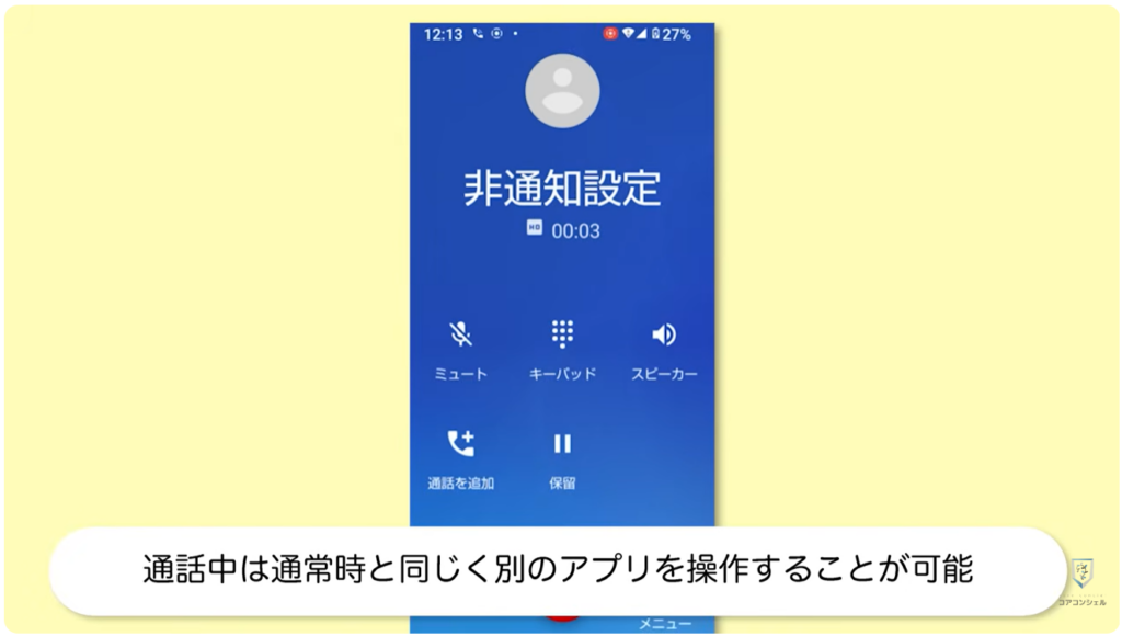 アプリの切り替え：電話中にメモやスケジュールを入力する