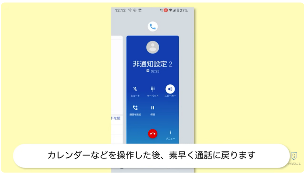 アプリの切り替え：電話中にメモやスケジュールを入力する