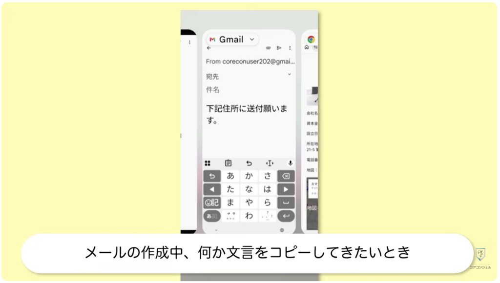 アプリの切り替え：文章作成中のコピー&ペースト