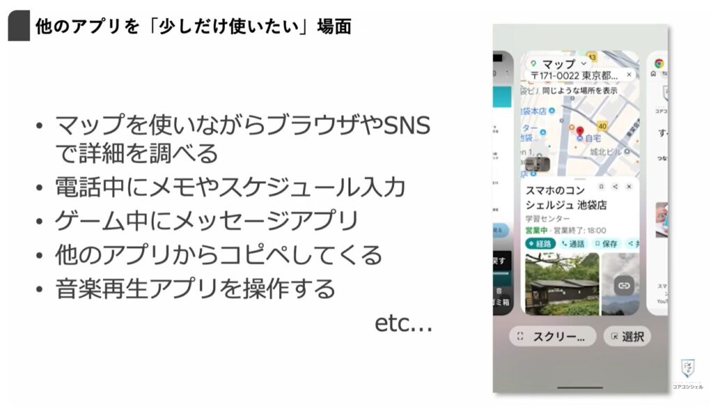 アプリの切り替え：文章作成中のコピー&ペースト