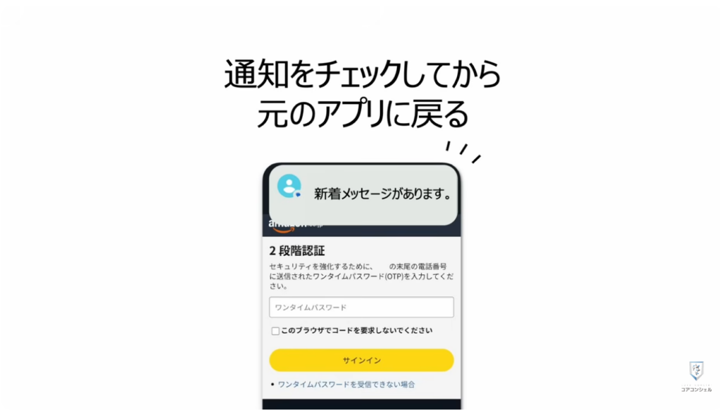 アプリの切り替え：通知をチェックしたとき