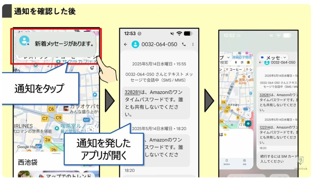 アプリの切り替え：通知をチェックしたとき