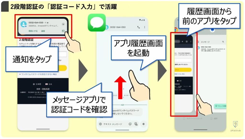 アプリの切り替え：認証コード入力時に威力を発揮