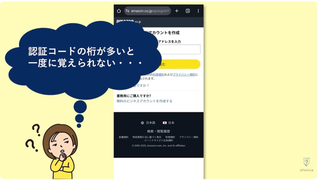 アプリの切り替え：認証コード入力時の小技