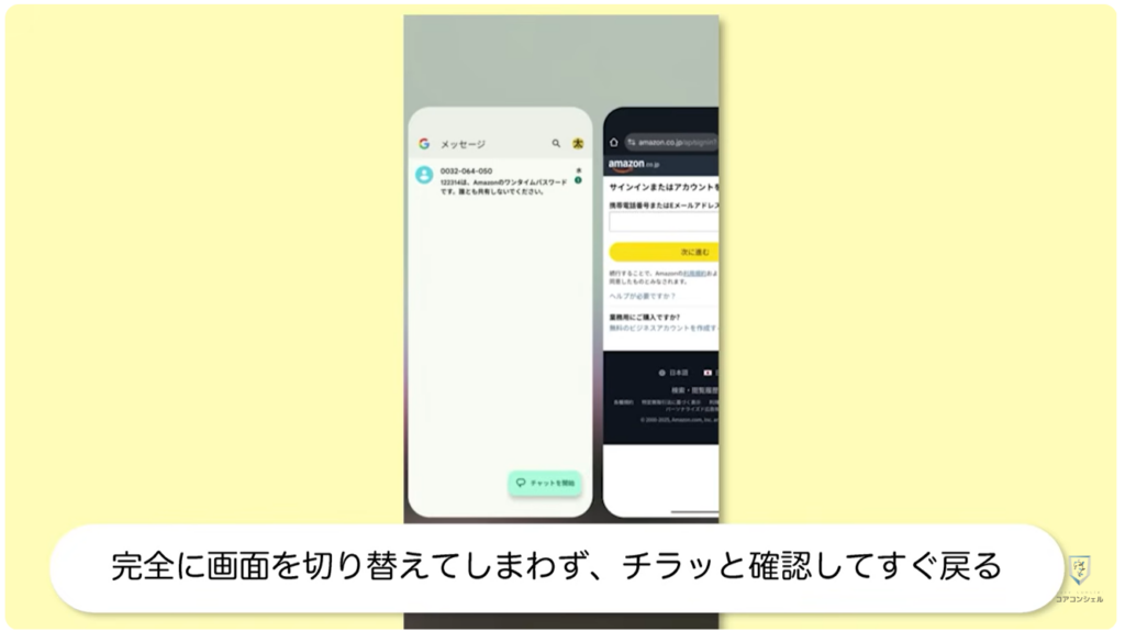 アプリの切り替え：認証コード入力時の小技