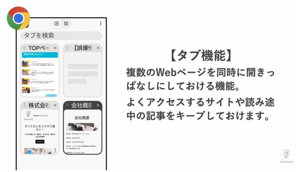 アプリの切り替え：混同しやすい「ブラウザのタブ」