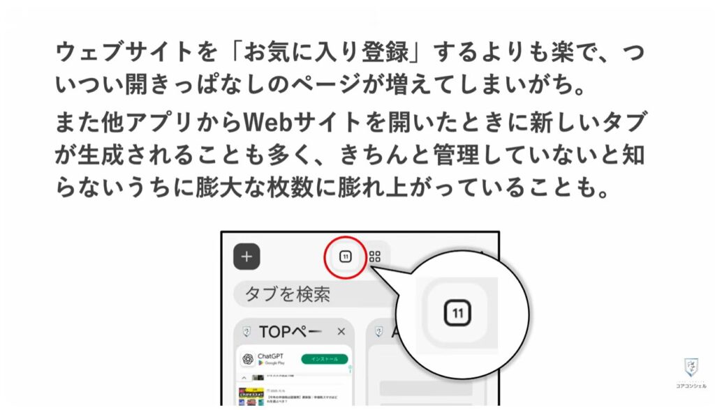 アプリの切り替え：混同しやすい「ブラウザのタブ」