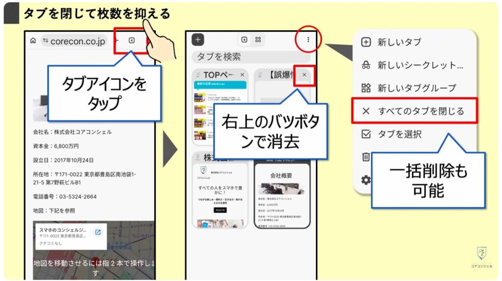 アプリの切り替え：タブの削除方法