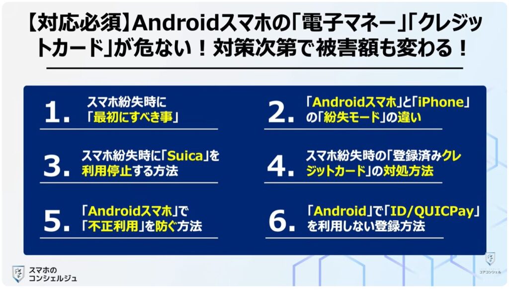 スマホの「電子マネー」「クレジットカード」が狙われる