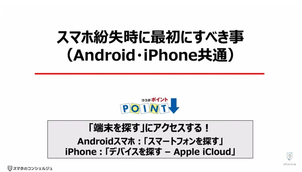 スマホの「電子マネー」「クレジットカード」が狙われる：スマホ紛失時に最初にすべき事（Android・iPhone共通）