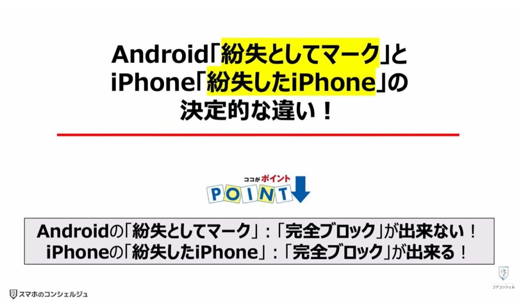 スマホの「電子マネー」「クレジットカード」が狙われる：Android「紛失としてマーク」とiPhone「紛失したiPhone」の決定的な違い！
