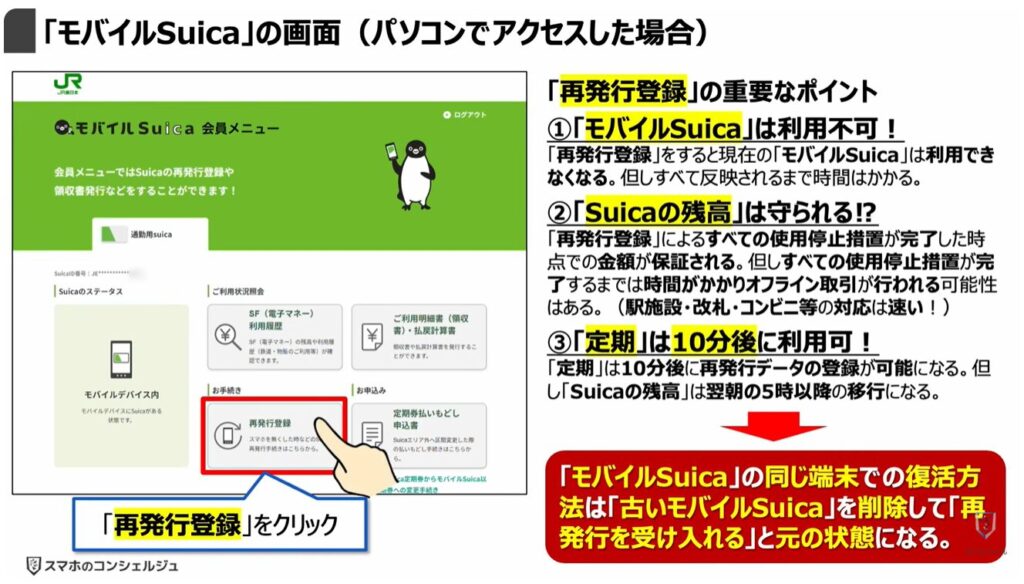 スマホの「電子マネー」「クレジットカード」が狙われる：「モバイルSuica」の画面（パソコンでアクセスした場合）