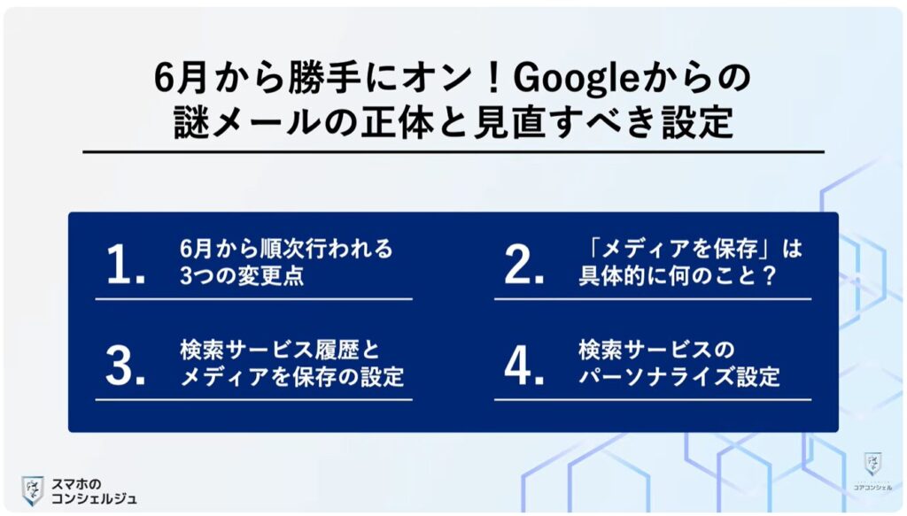 Googleアカウントのプライバシー設定と3つの変更点