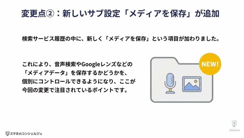 Googleアカウントのプライバシー設定と3つの変更点：変更される3つのポイント