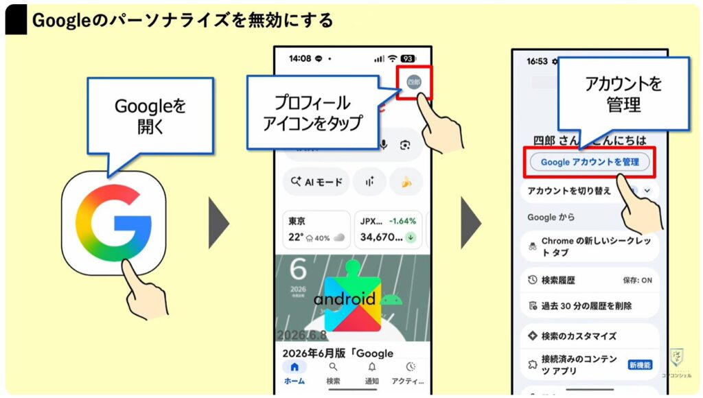 Googleアカウントのプライバシー設定と3つの変更点：検索サービス履歴/メディアを保存の設定