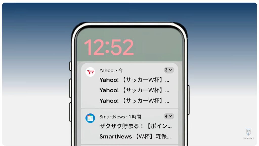 無駄な通知を整理する方法