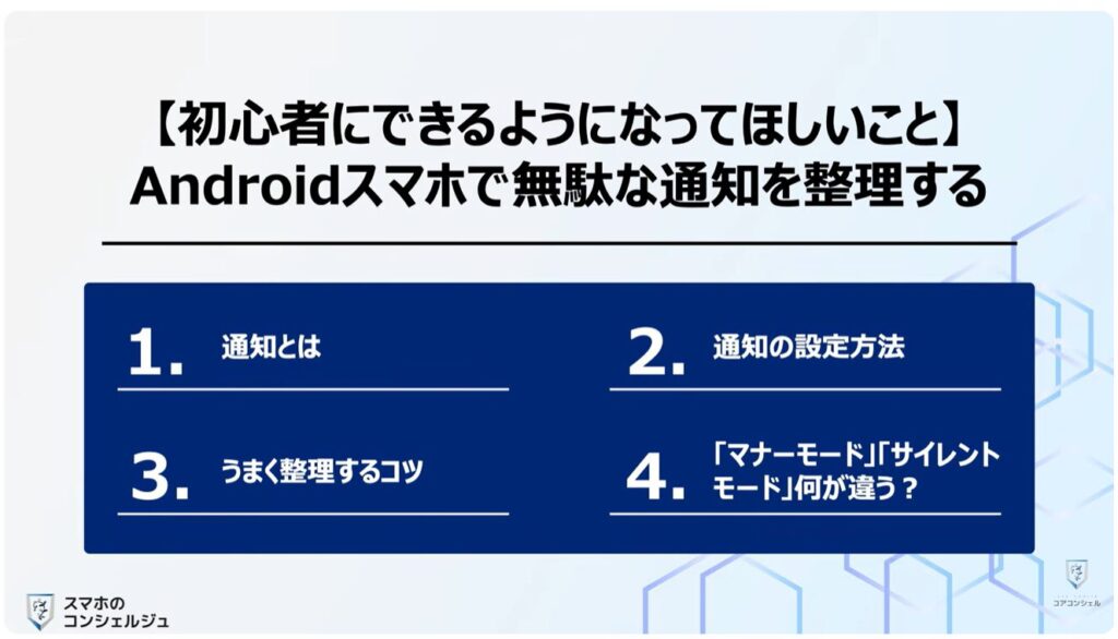 無駄な通知を整理する方法