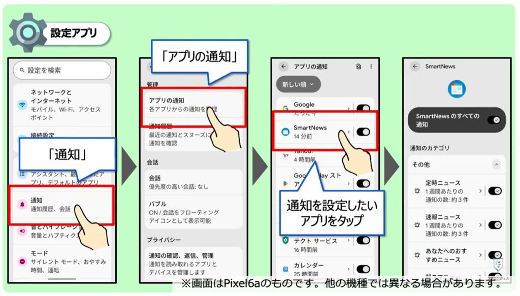 無駄な通知を整理する方法:スマホの本体設定から通知をオフにする