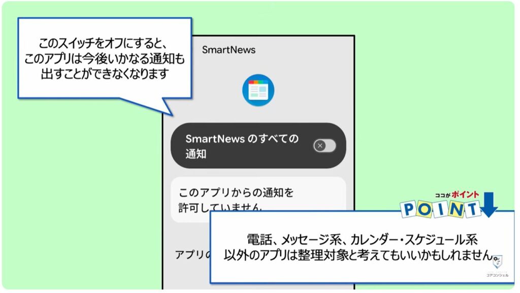無駄な通知を整理する方法:スマホの本体設定から通知をオフにする