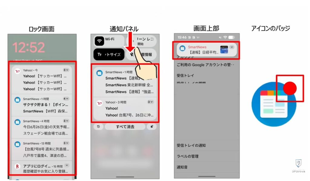 無駄な通知を整理する方法:スマホの本体設定から通知をオフにする