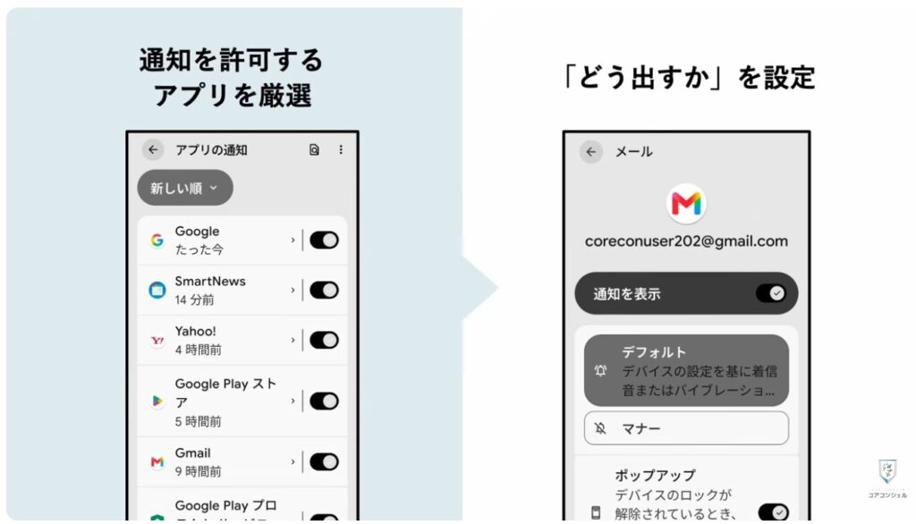 無駄な通知を整理する方法:スマホの本体設定から通知をオフにする