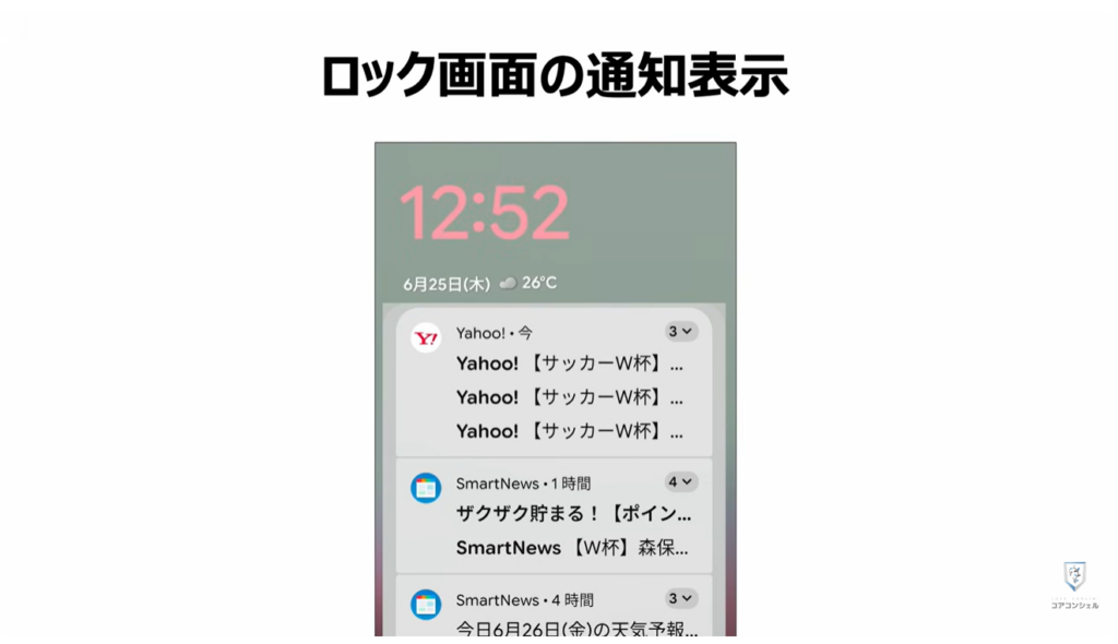 無駄な通知を整理する方法:ロック画面の表示