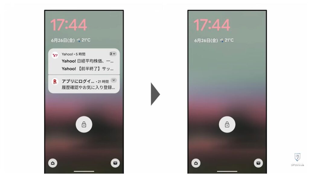 無駄な通知を整理する方法:ロック画面の表示