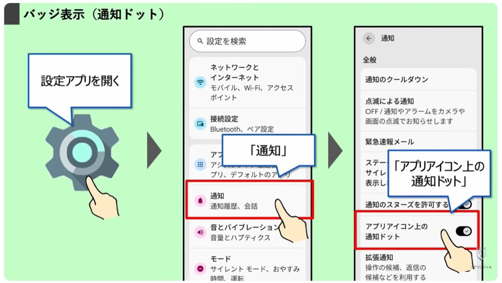 無駄な通知を整理する方法:バッジ表示、通知ドット