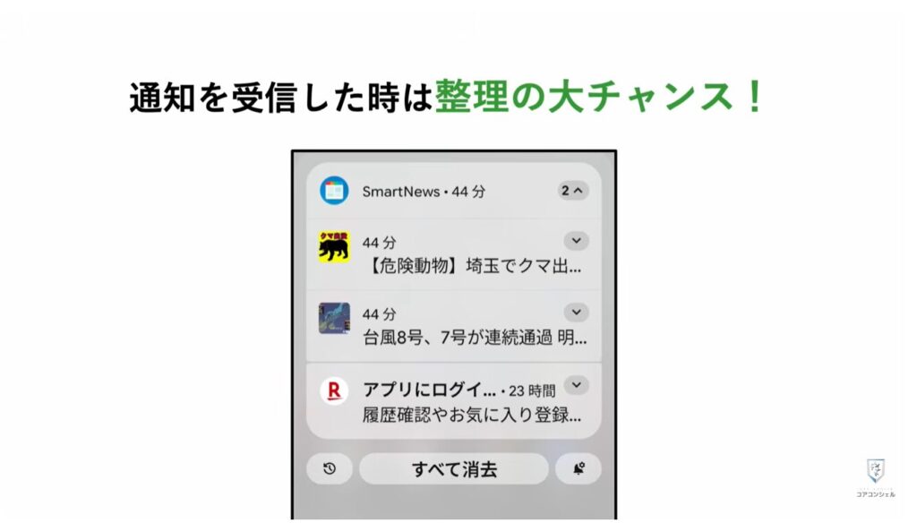 無駄な通知を整理する方法:通知を受信したときは整理の大チャンス!
