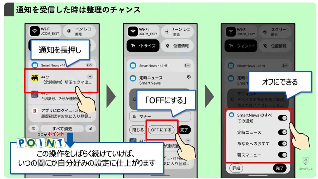 無駄な通知を整理する方法:通知を受信したときは整理の大チャンス!