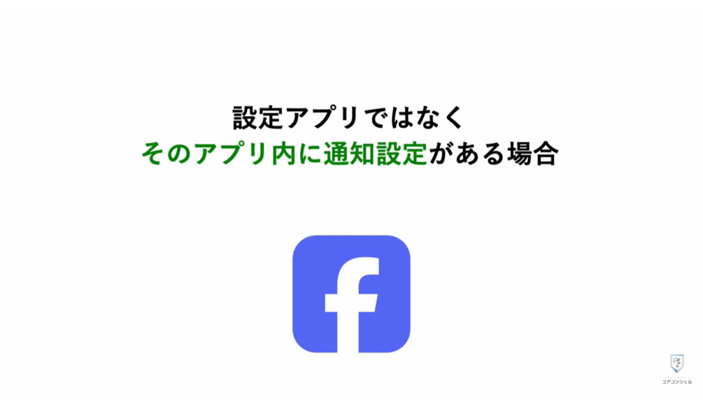 無駄な通知を整理する方法:アプリの中で通知を調節する